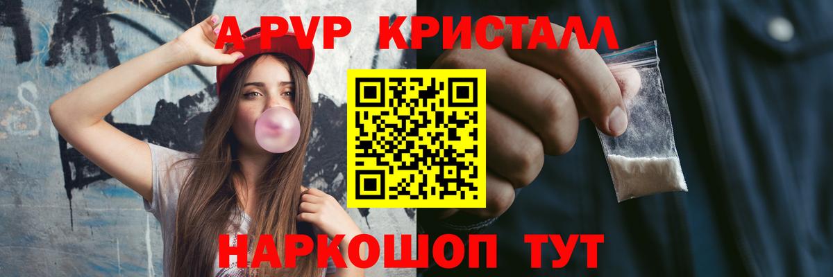 APVP Соль  A-PVP кристаллы  купить наркотики цена  Рязань  Alfa_PVP СК КРИС  Alfa_PVP 