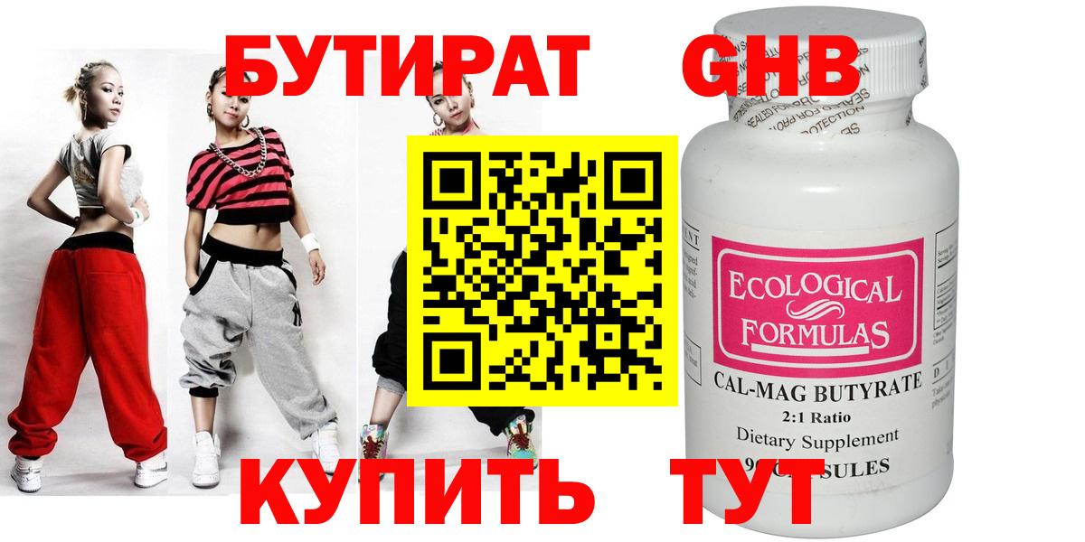 БУТИРАТ GHB  БУТИРАТ  Рязань  Вход с VPN 