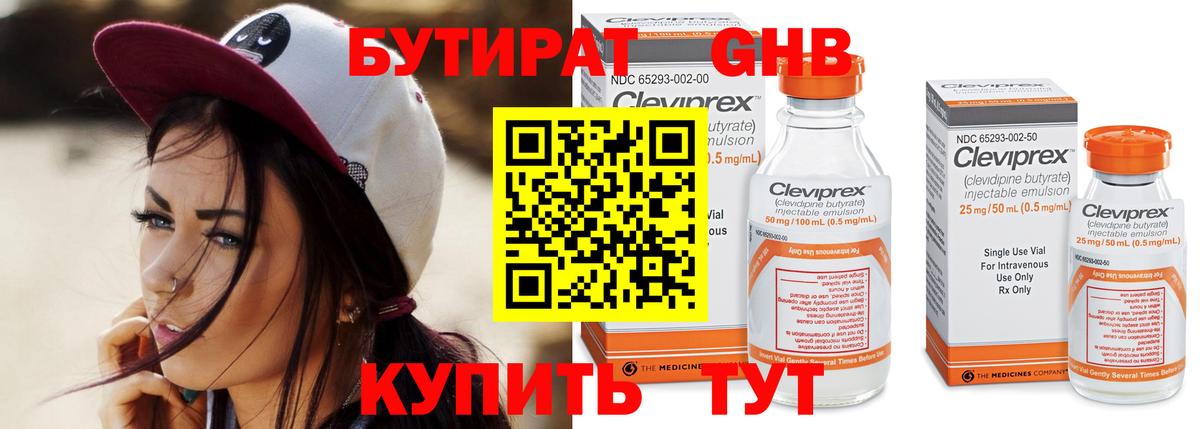 Бутират BDO 33% Рязань