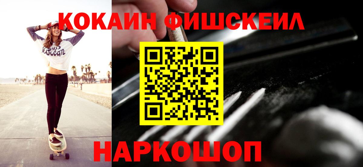 Cocaine VHQ  Вход с VPN  Рязань  Кокаин  Кокаин FishScale 