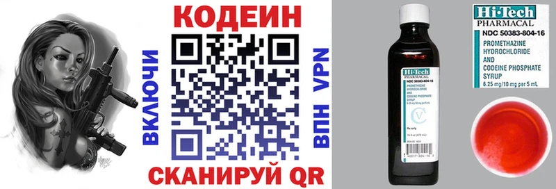 Кодеин напиток Lean (лин)  купить  сайты  Рязань 