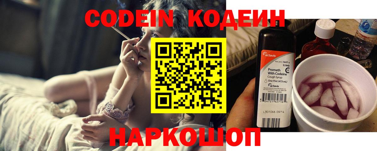 Кодеин Purple Drank  Кодеиновый сироп Lean напиток Lean (лин)  Рязань  Вход с VPN 