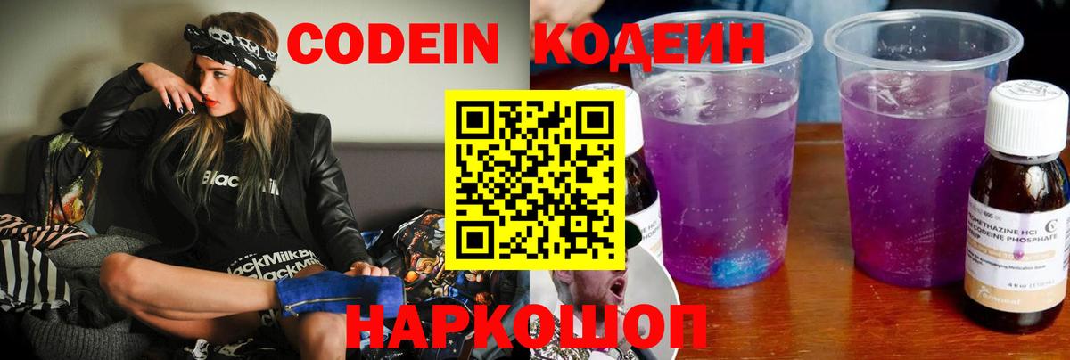 Кодеиновый сироп Lean напиток Lean (лин) Рязань