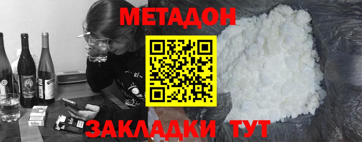 Метадон methadone  Вход с VPN  Метадон кристалл  Рязань 
