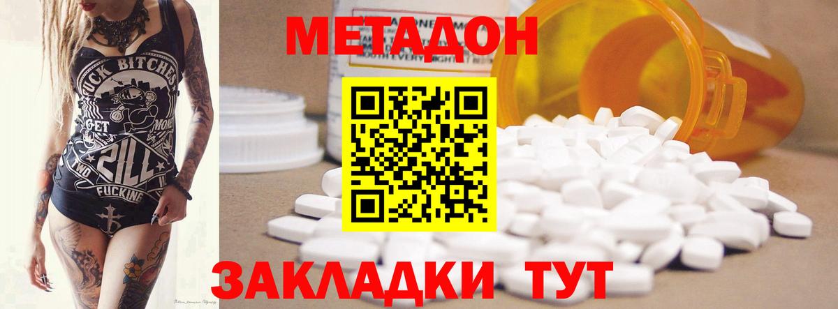 Метадон methadone Рязань